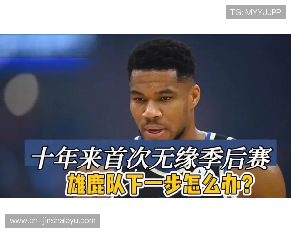 雄鹿最新动态：球队阵容调整与季后赛冲击计划全面解析